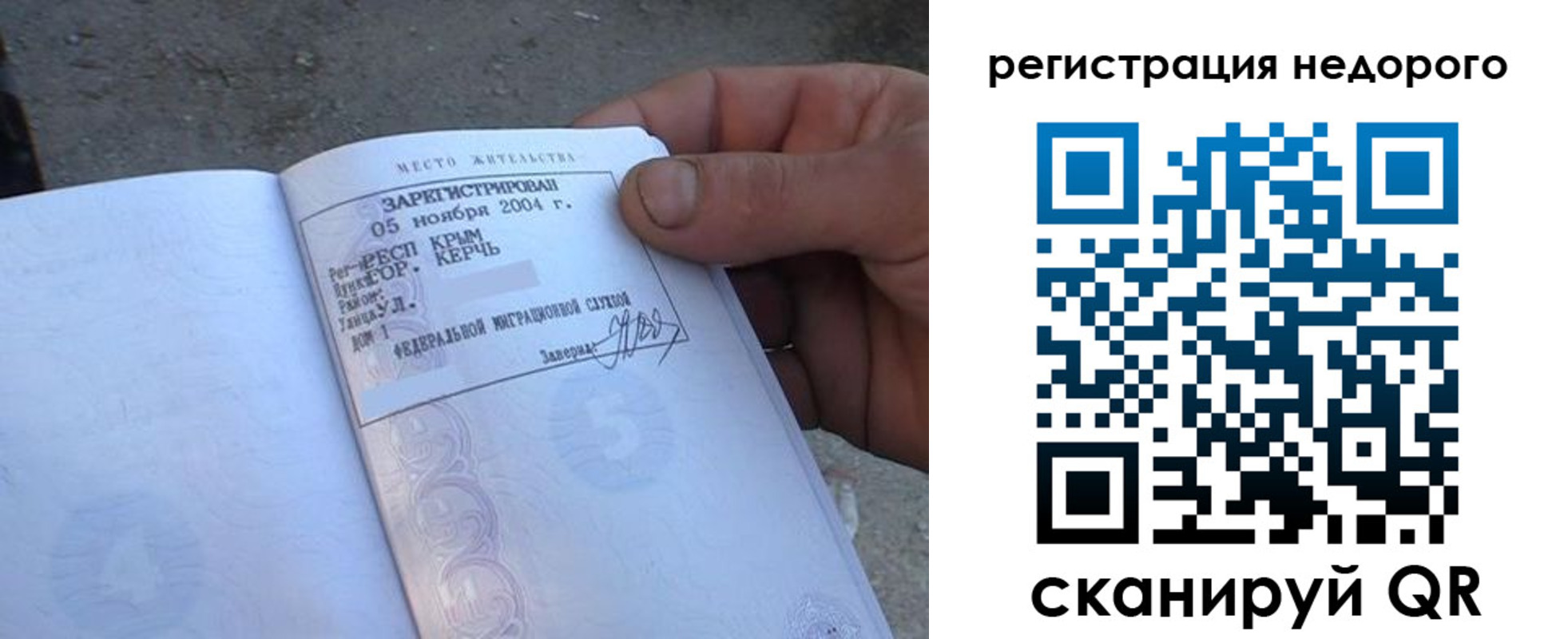 временная регистрация для школы в Владикавказе