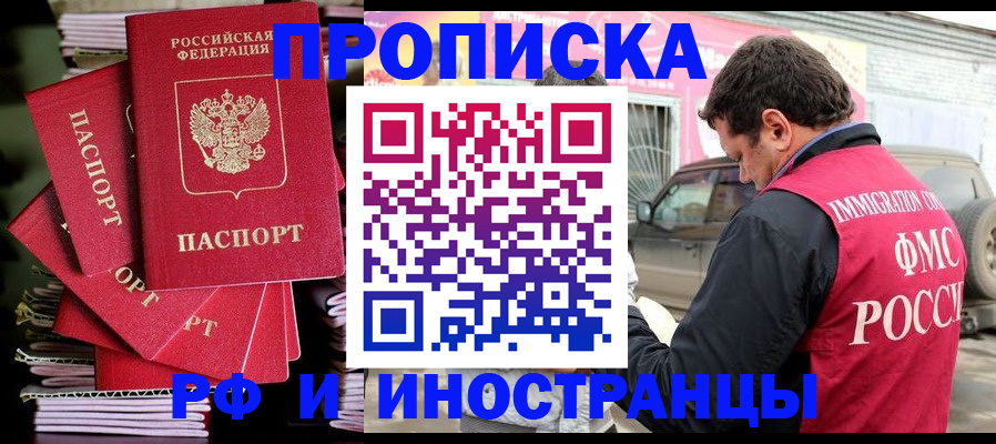 прописка регистрация в Владикавказе