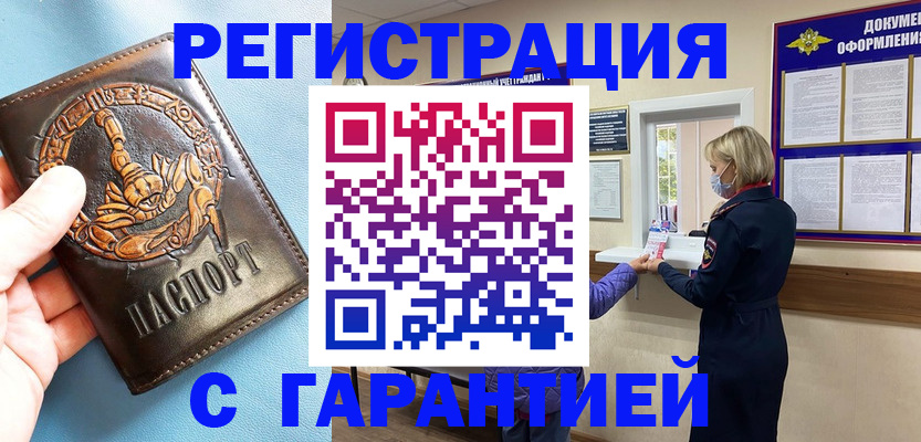 прописка для военкомата в Владикавказе